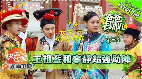 dad where are we going china season 3 eng sub
